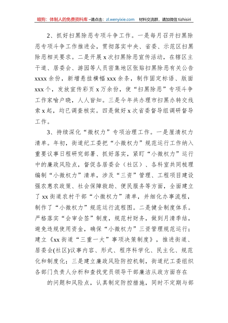 纪工委2020年度落实党风廉政建设监督责任情况报告（街道）_第3页