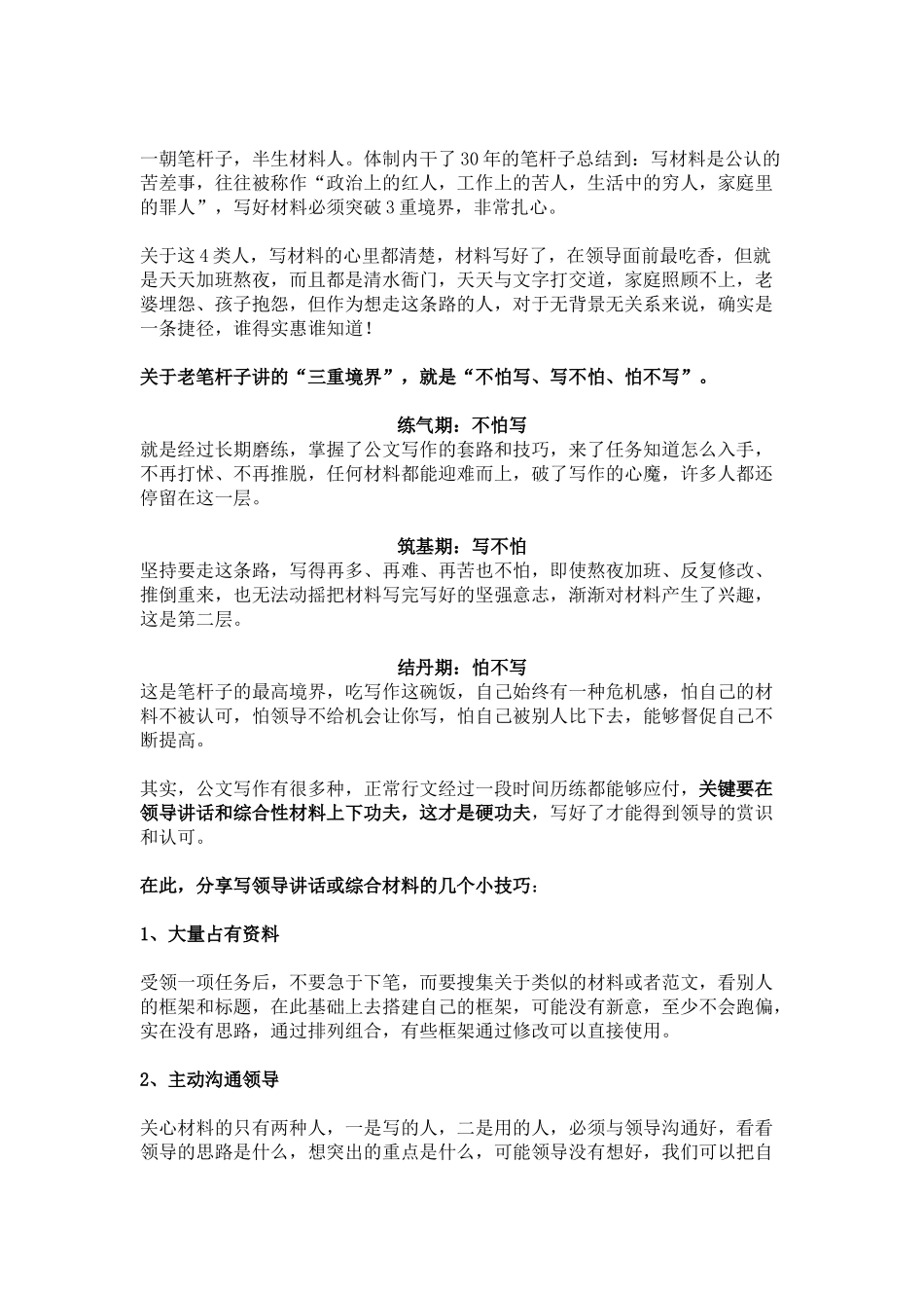 “3重境界”“5个绝招”——材料人的修炼之法_第1页