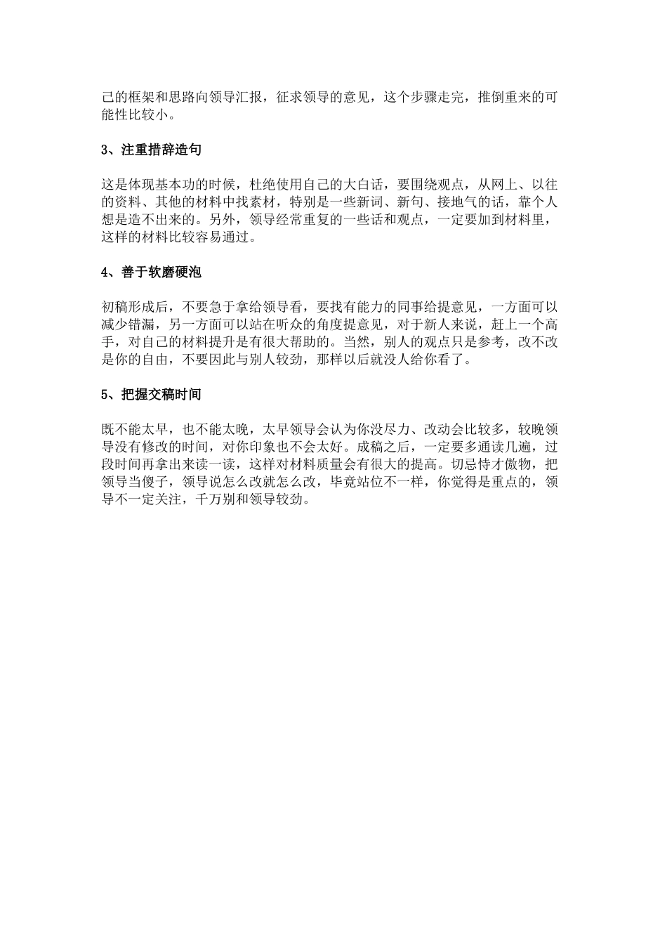 “3重境界”“5个绝招”——材料人的修炼之法_第2页