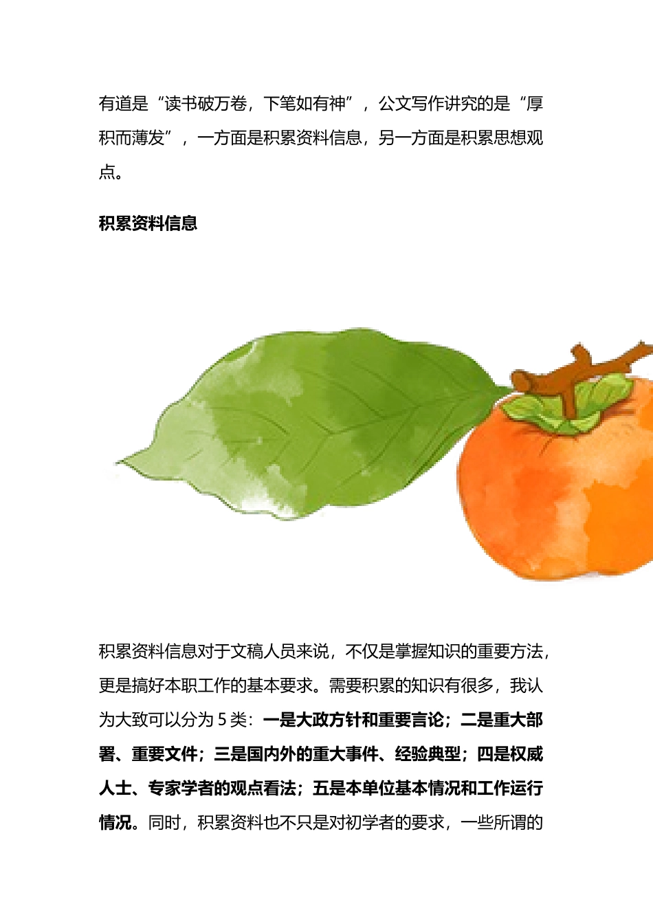 公文写作如何才能做到厚积薄发？_第1页