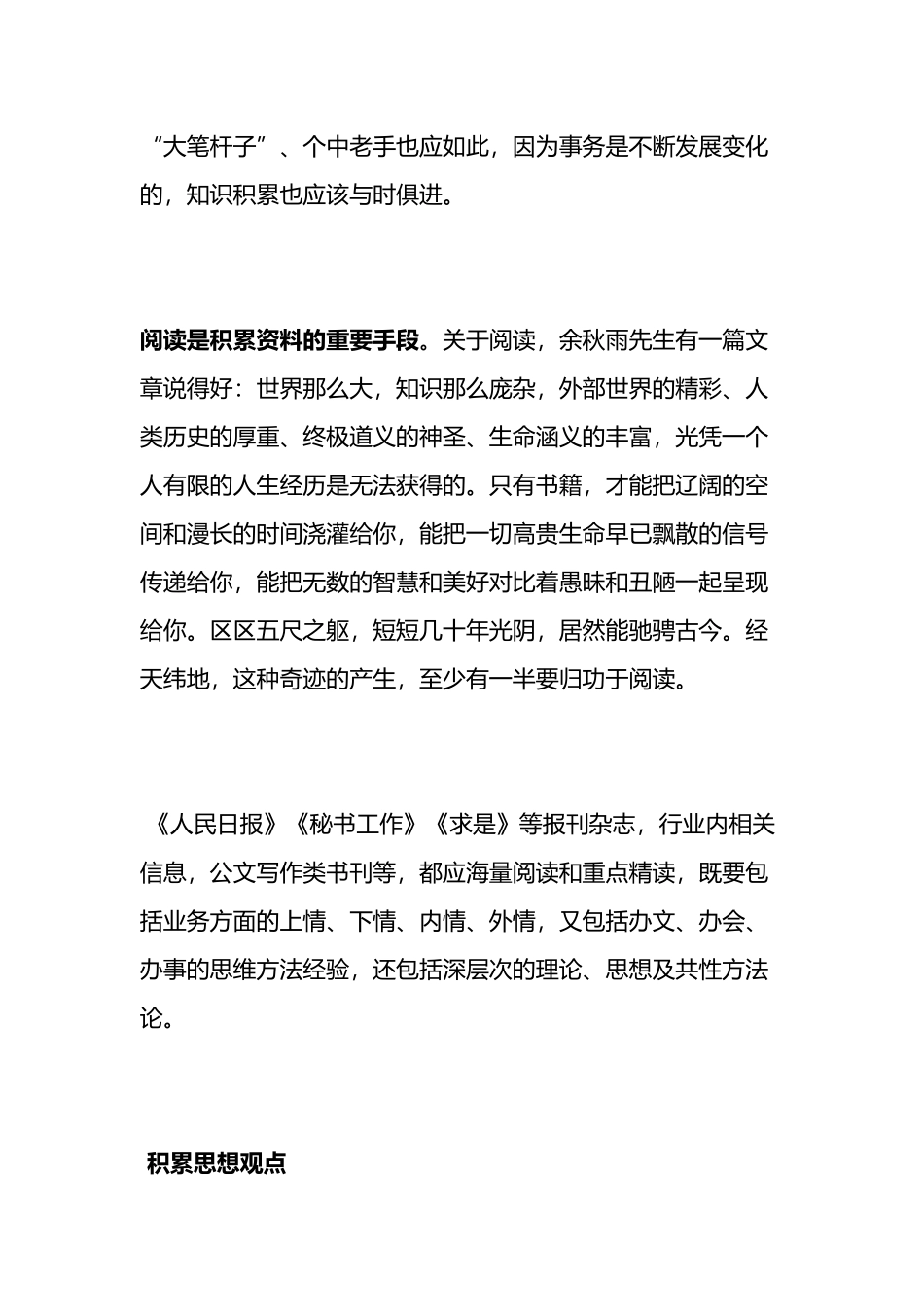 公文写作如何才能做到厚积薄发？_第2页