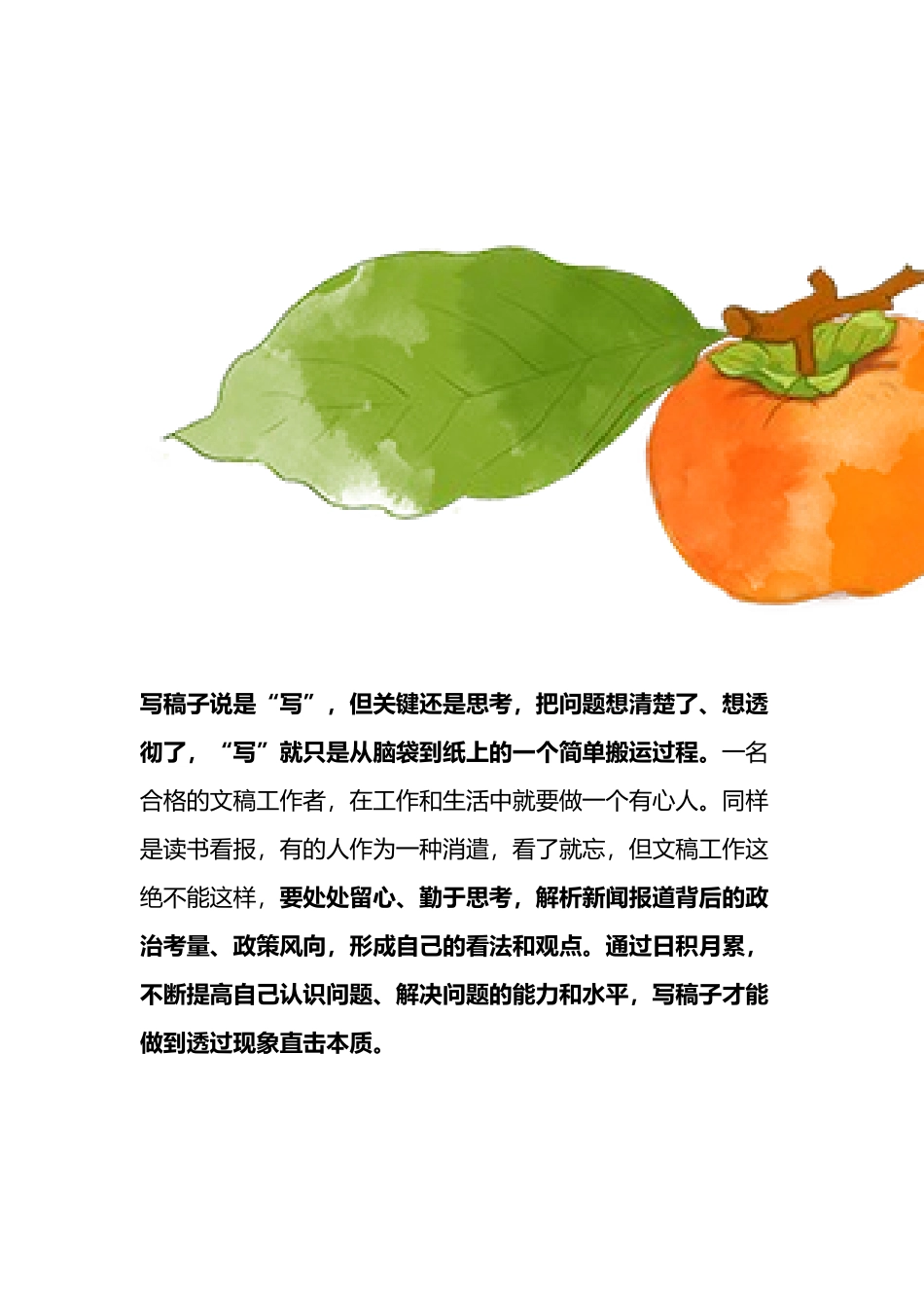 公文写作如何才能做到厚积薄发？_第3页