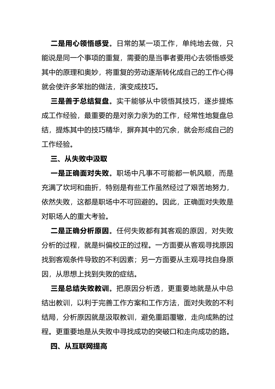 职场如何快速提高工作经验_第2页