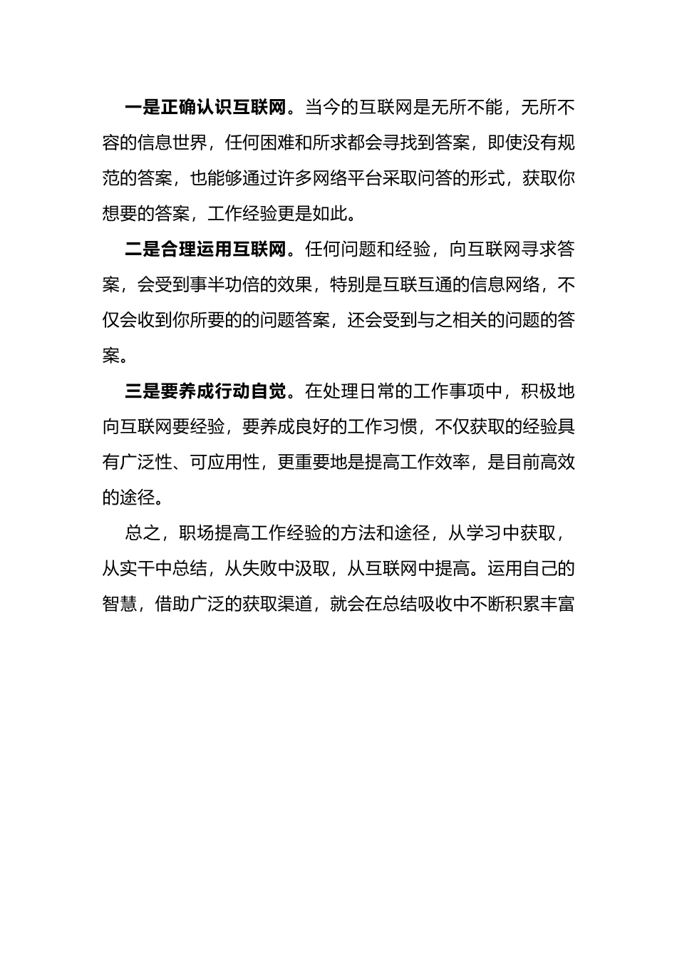 职场如何快速提高工作经验_第3页