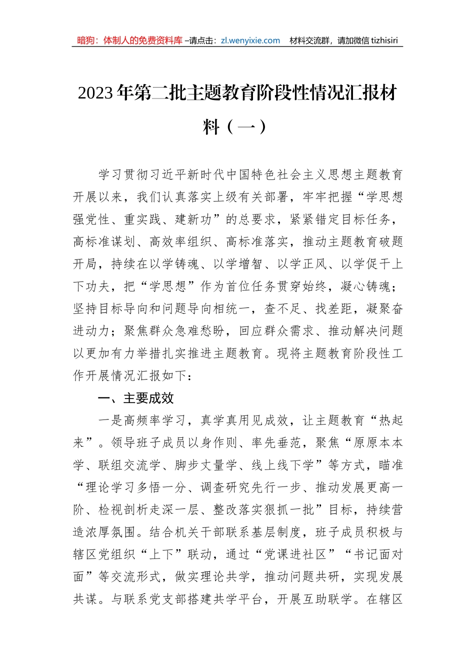 2023年第二批主题教育阶段性情况汇报材料汇编（3篇）_第2页