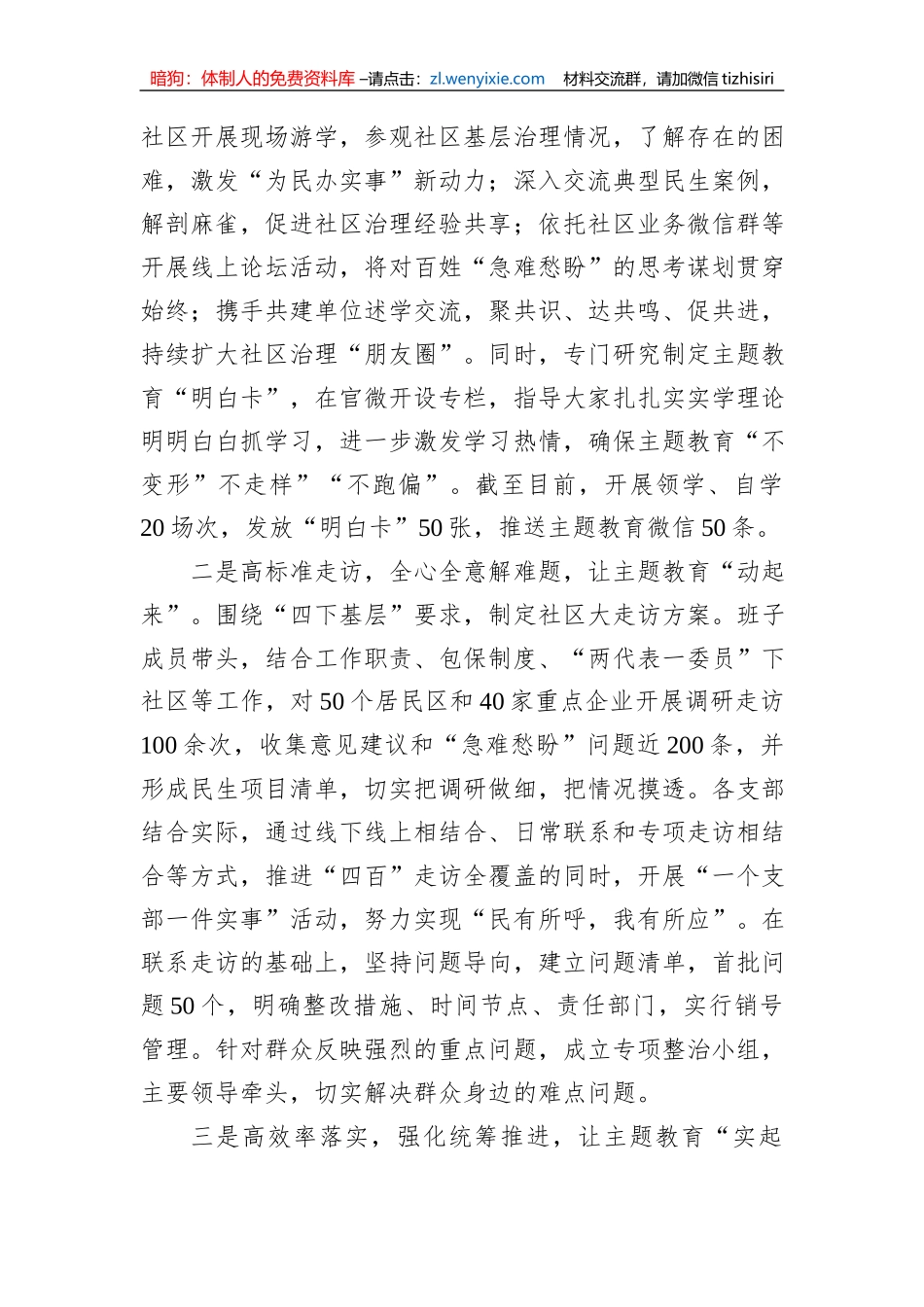 2023年第二批主题教育阶段性情况汇报材料汇编（3篇）_第3页