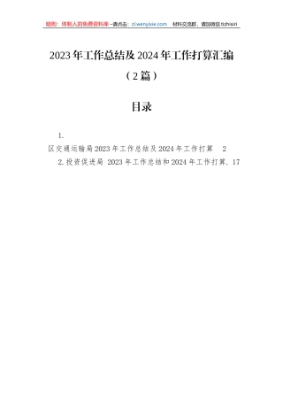 2023年工作总结及2024年工作打算汇编（2篇）