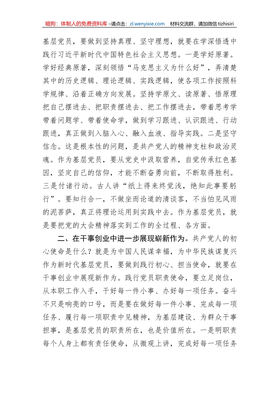 2023年主题教育专题理论中心组总结讲话_第2页