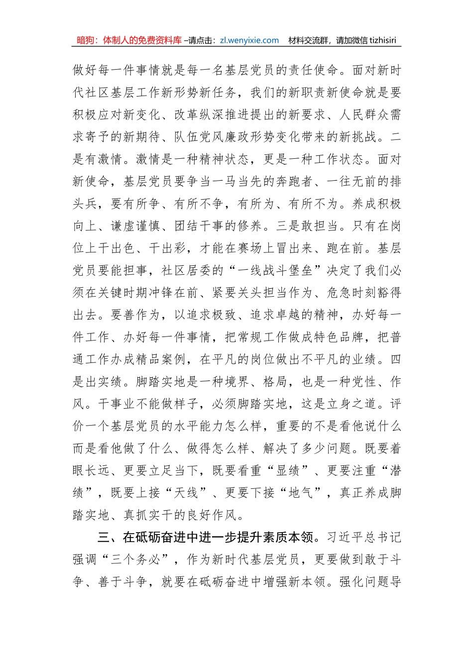 2023年主题教育专题理论中心组总结讲话_第3页