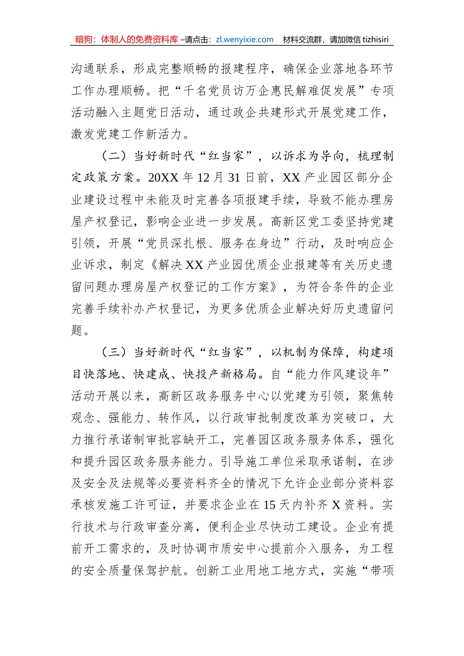 党建创新项目申报材料：创新“一线工作法”改革优化营商环境_第2页