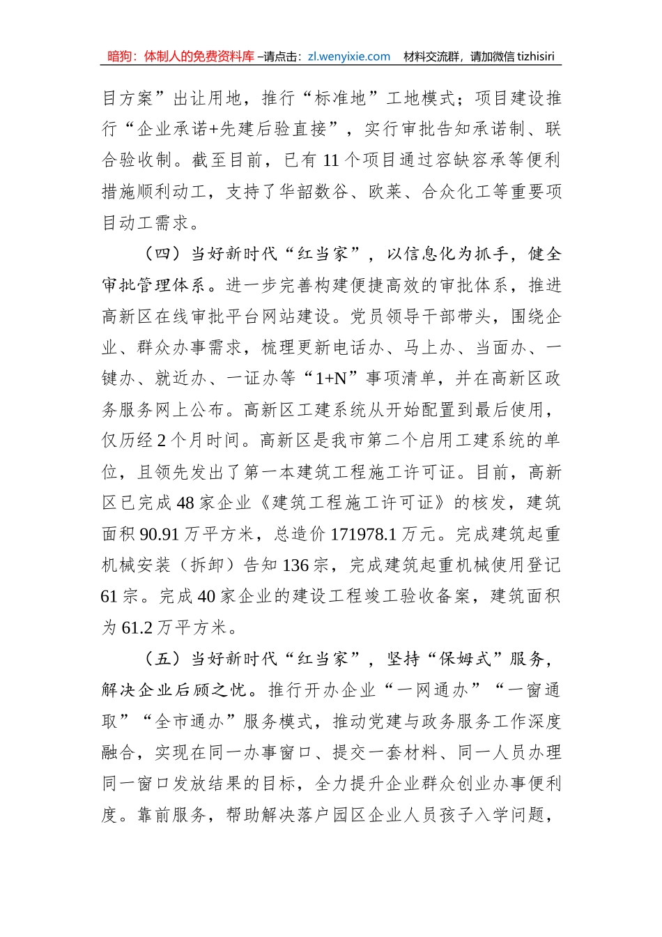 党建创新项目申报材料：创新“一线工作法”改革优化营商环境_第3页