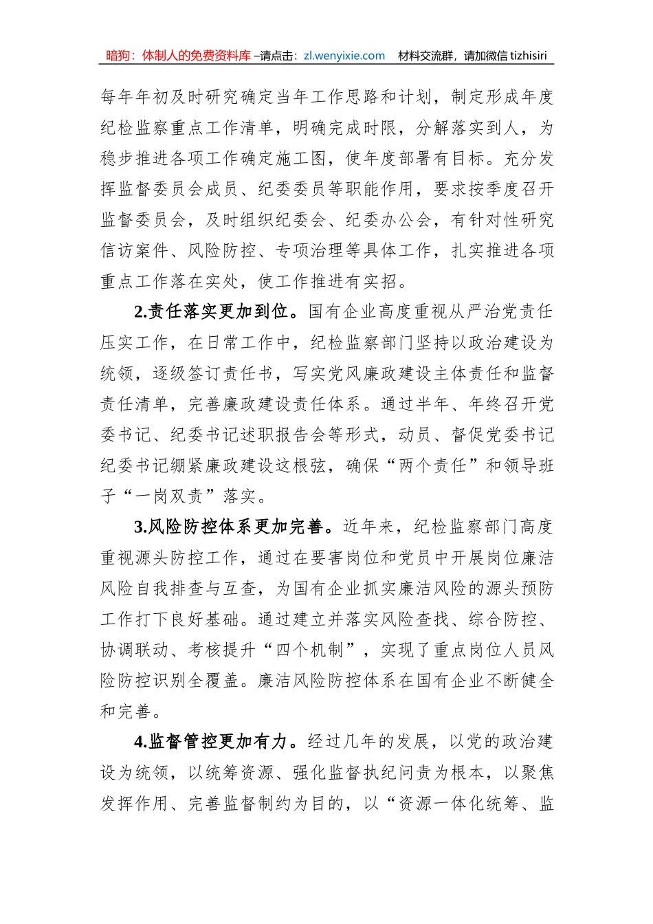 关于国企党风廉政建设工作进展情况的调研报告_第2页