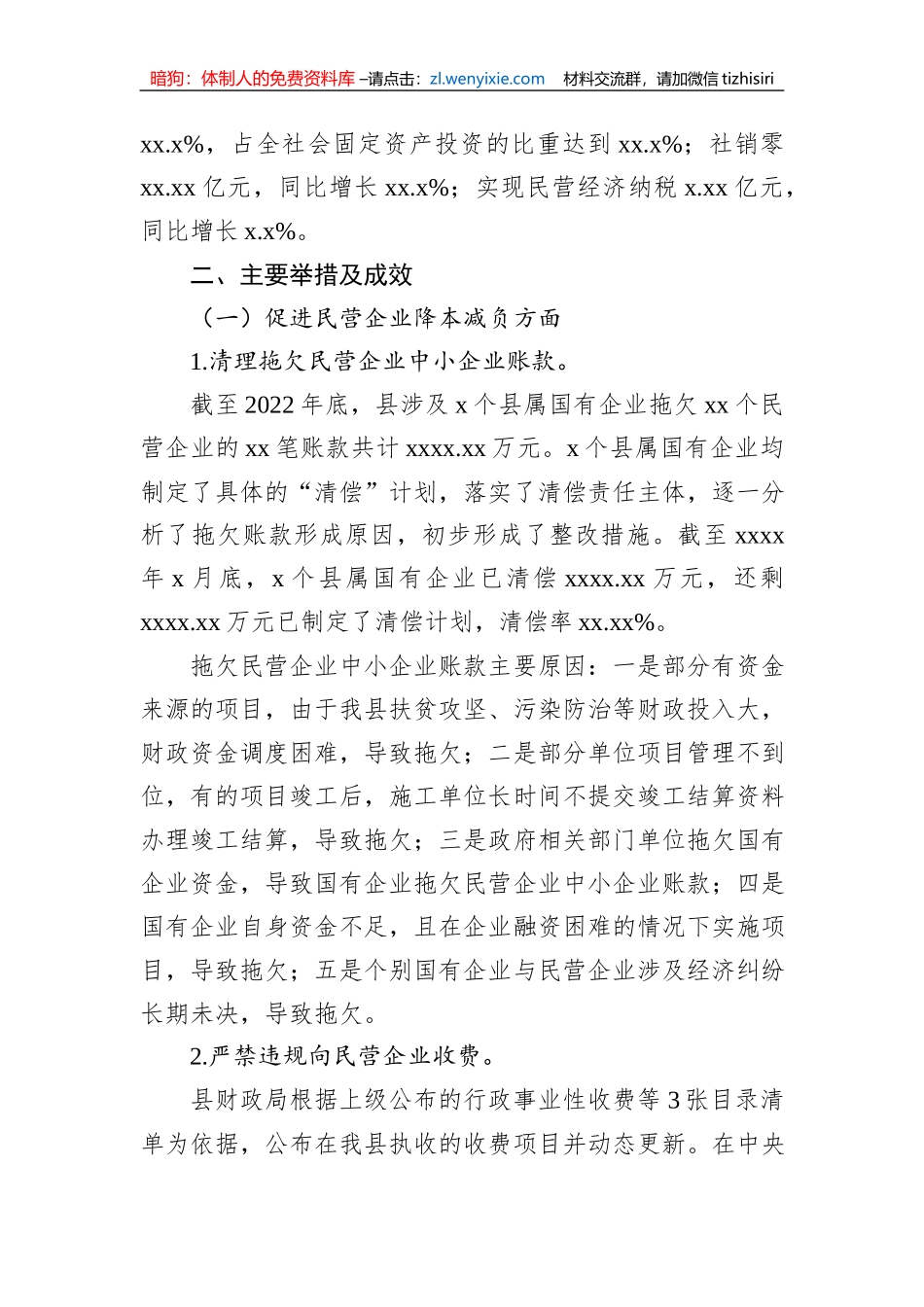 关于支持民营经济健康发展相关政策落实情况的调查报告_第2页