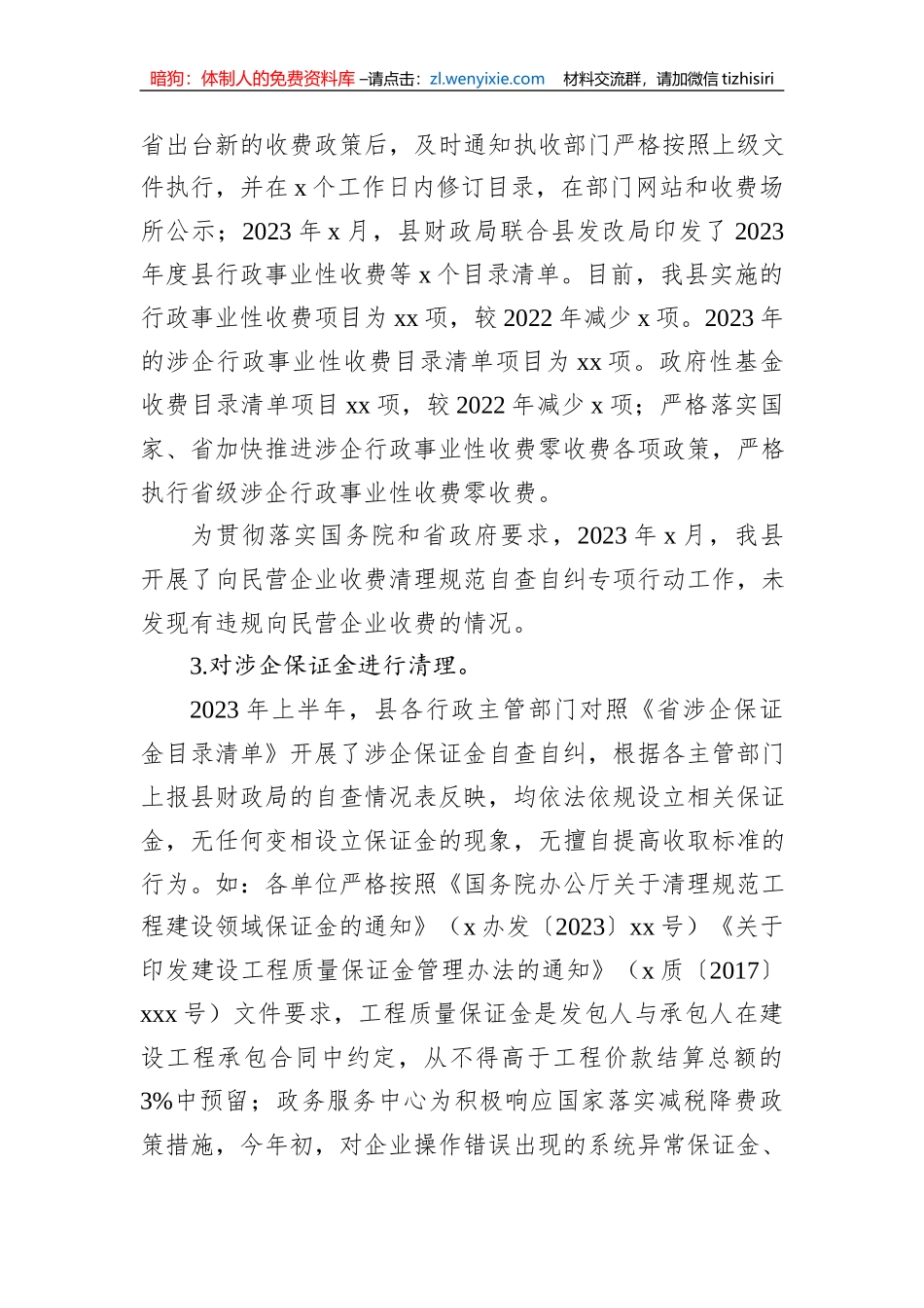 关于支持民营经济健康发展相关政策落实情况的调查报告_第3页