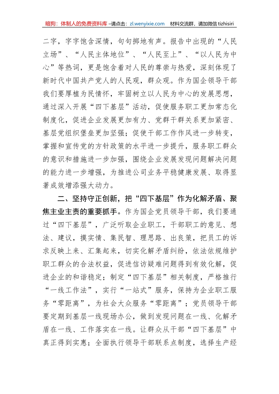 某国企领导干部关于主题教育“四下基层”主题研讨发言材料_第2页