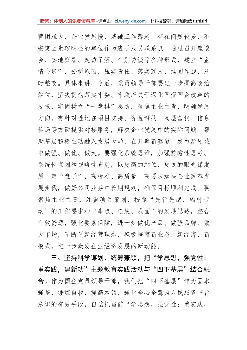 某国企领导干部关于主题教育“四下基层”主题研讨发言材料_第3页