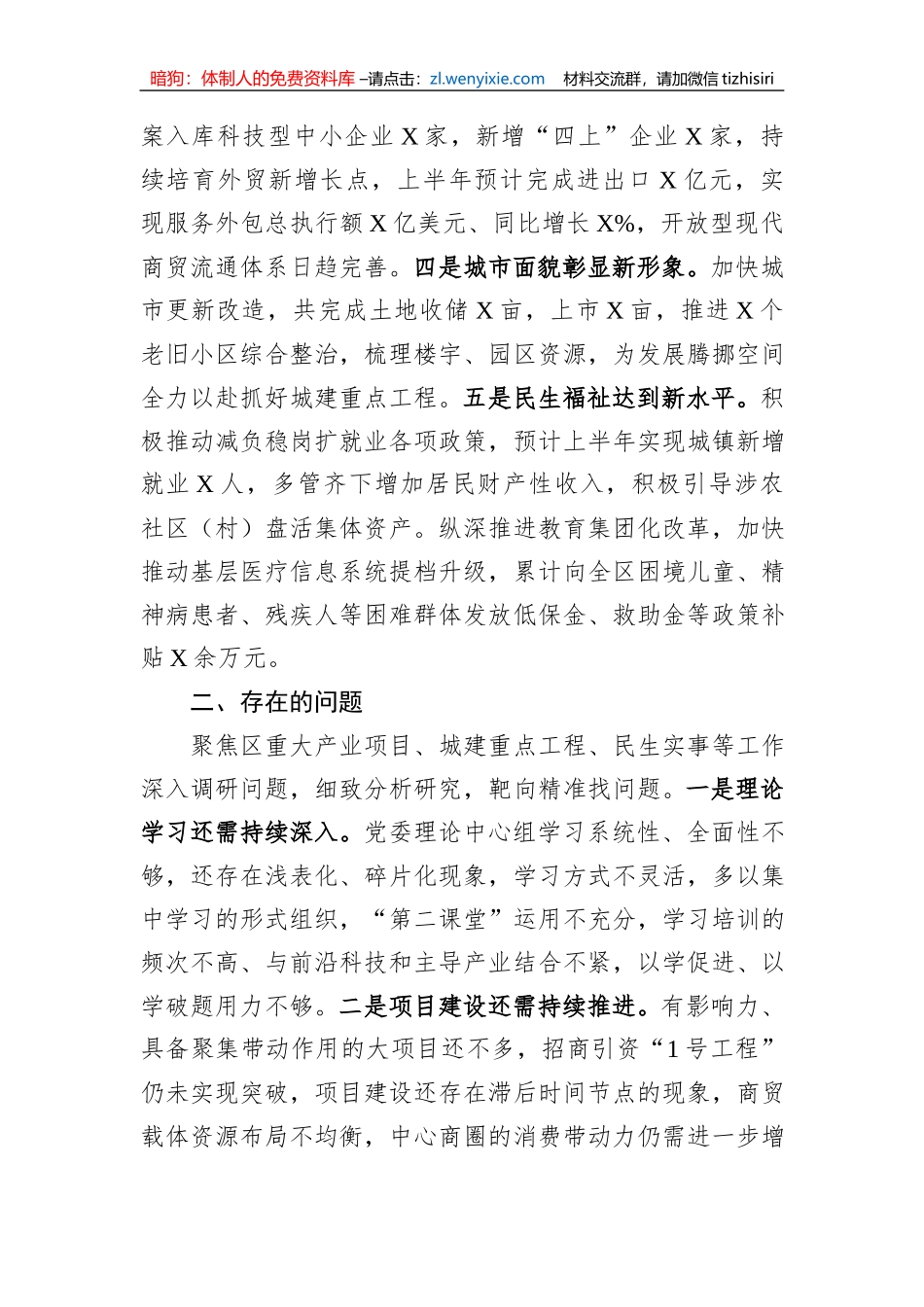 区2023年重点任务推进情况汇报_第2页