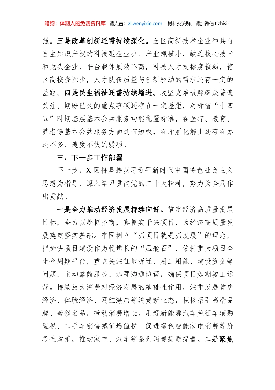 区2023年重点任务推进情况汇报_第3页