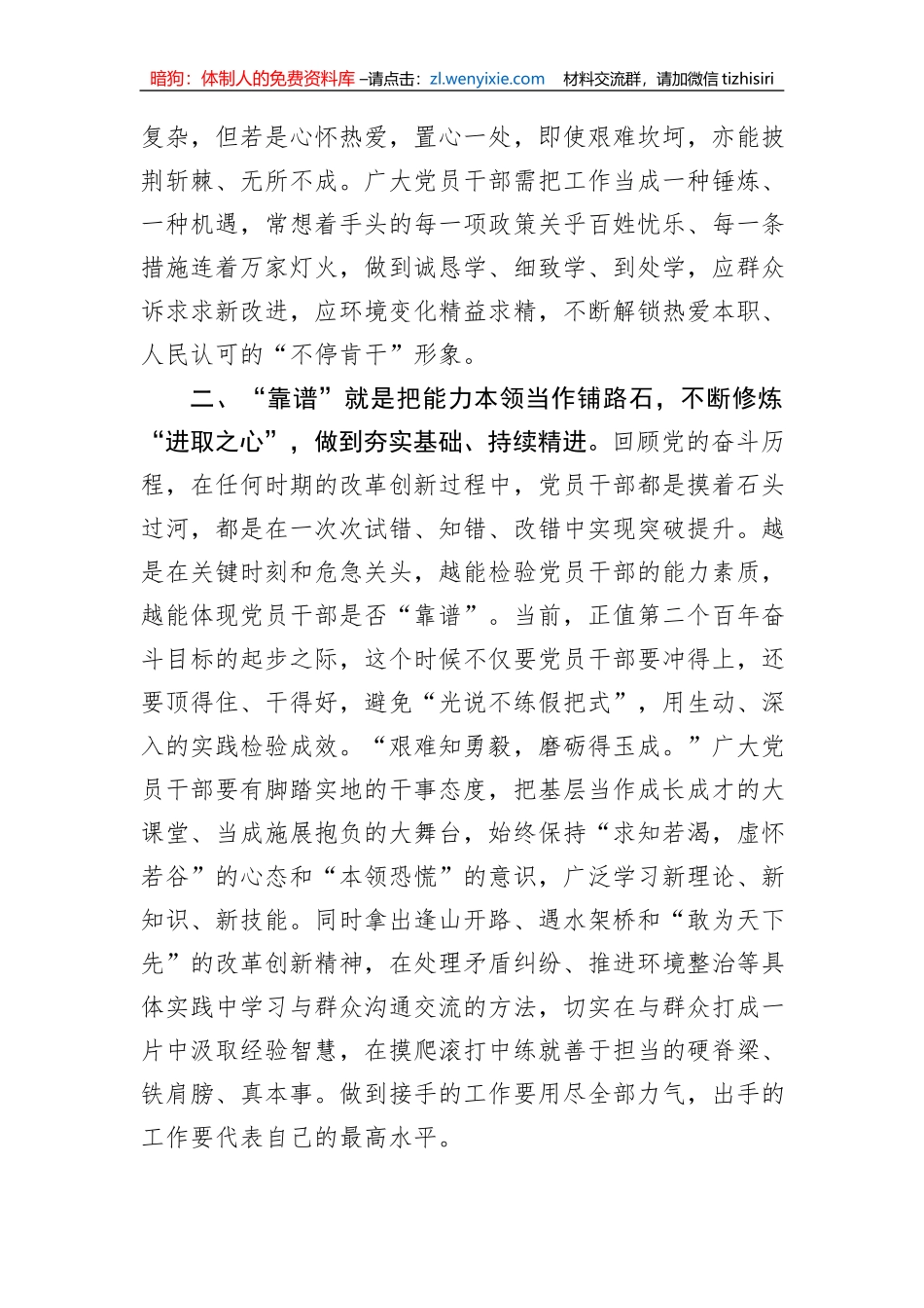 县委组织部党员干部主题教育感悟：推动主题教育当以“靠谱”而行之_第2页