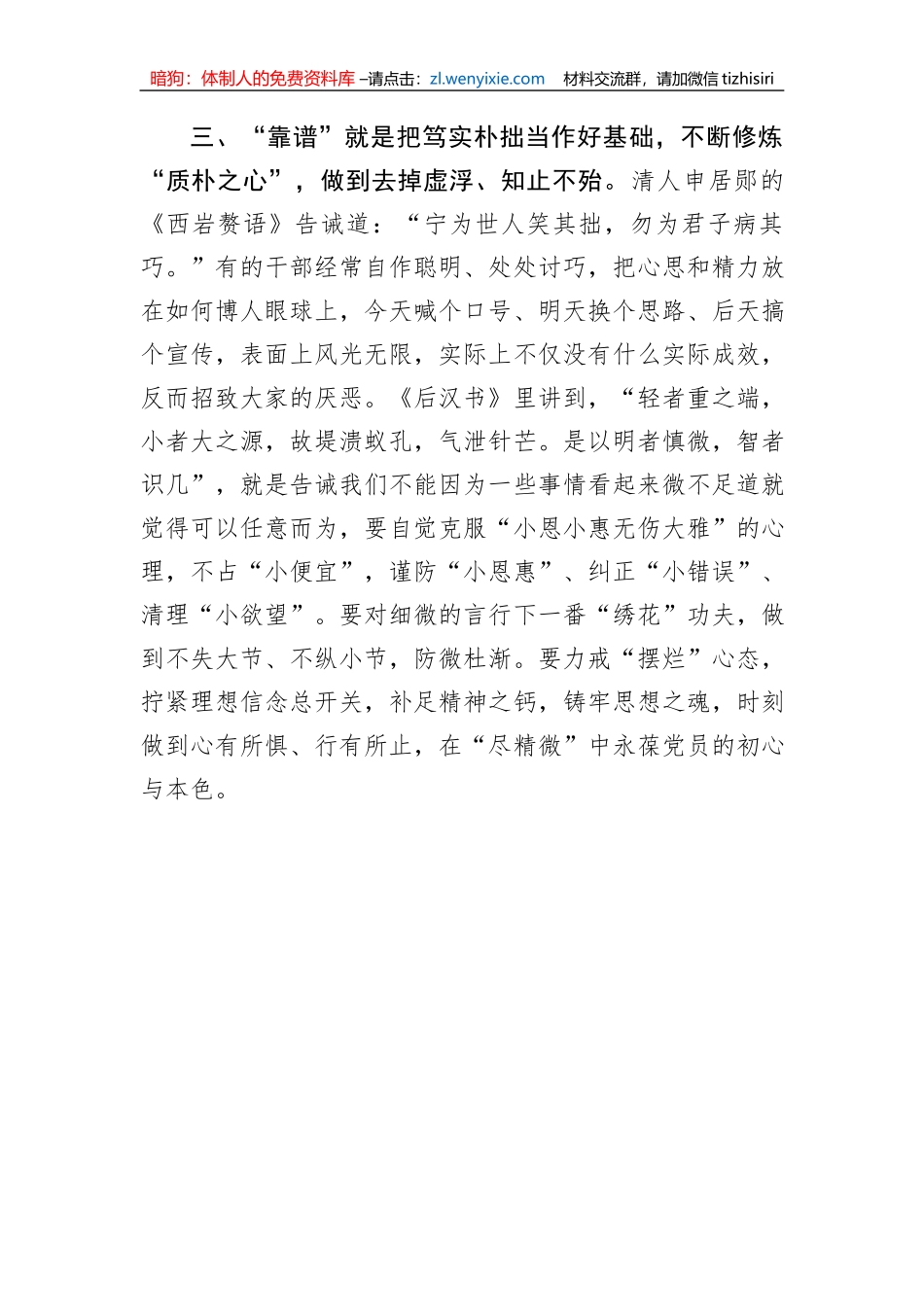 县委组织部党员干部主题教育感悟：推动主题教育当以“靠谱”而行之_第3页