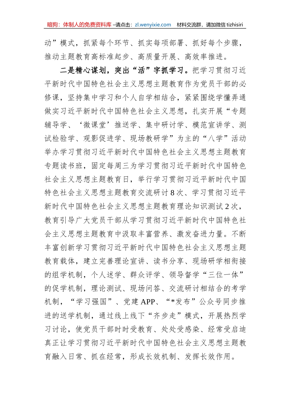 学习贯彻2023年主题教育工作开展情况汇报_第2页