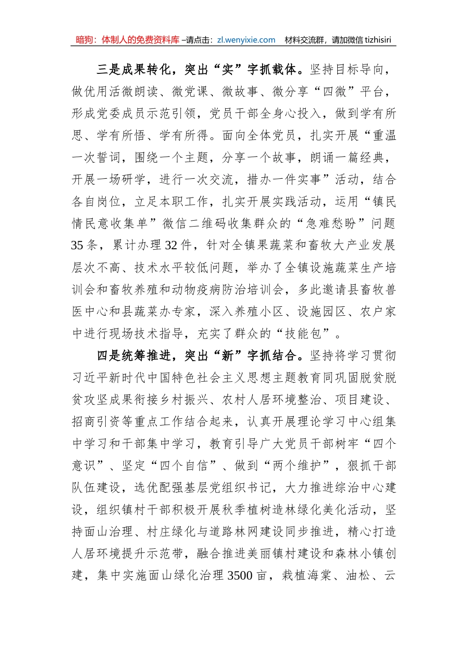 学习贯彻2023年主题教育工作开展情况汇报_第3页