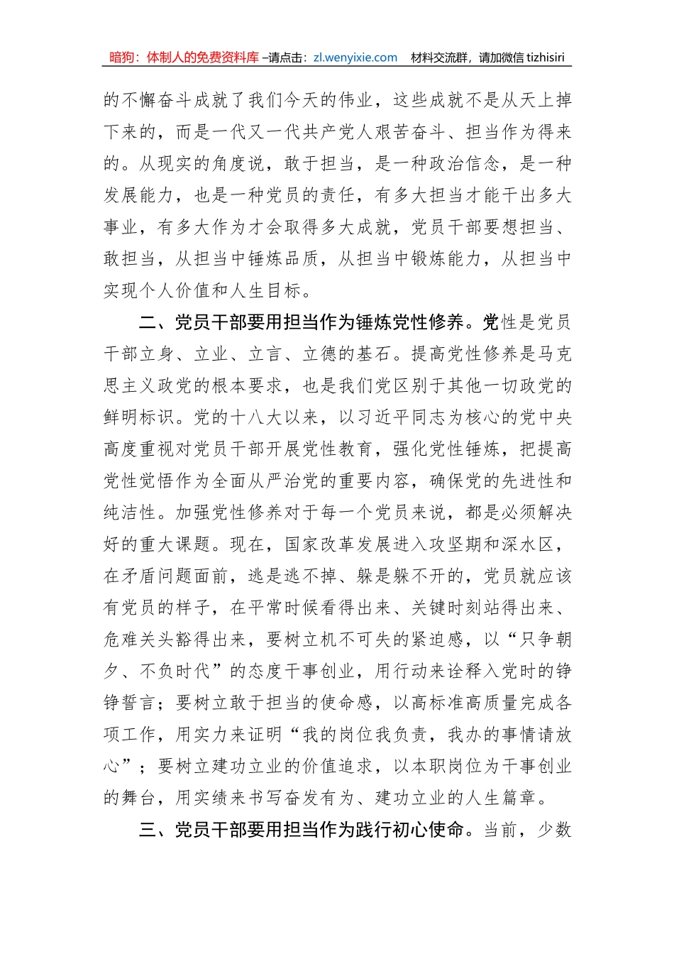 在2023年第二批主题教育集中学习研讨会上的交流发言材料：以主题教育成效提升担当作为本领_第2页