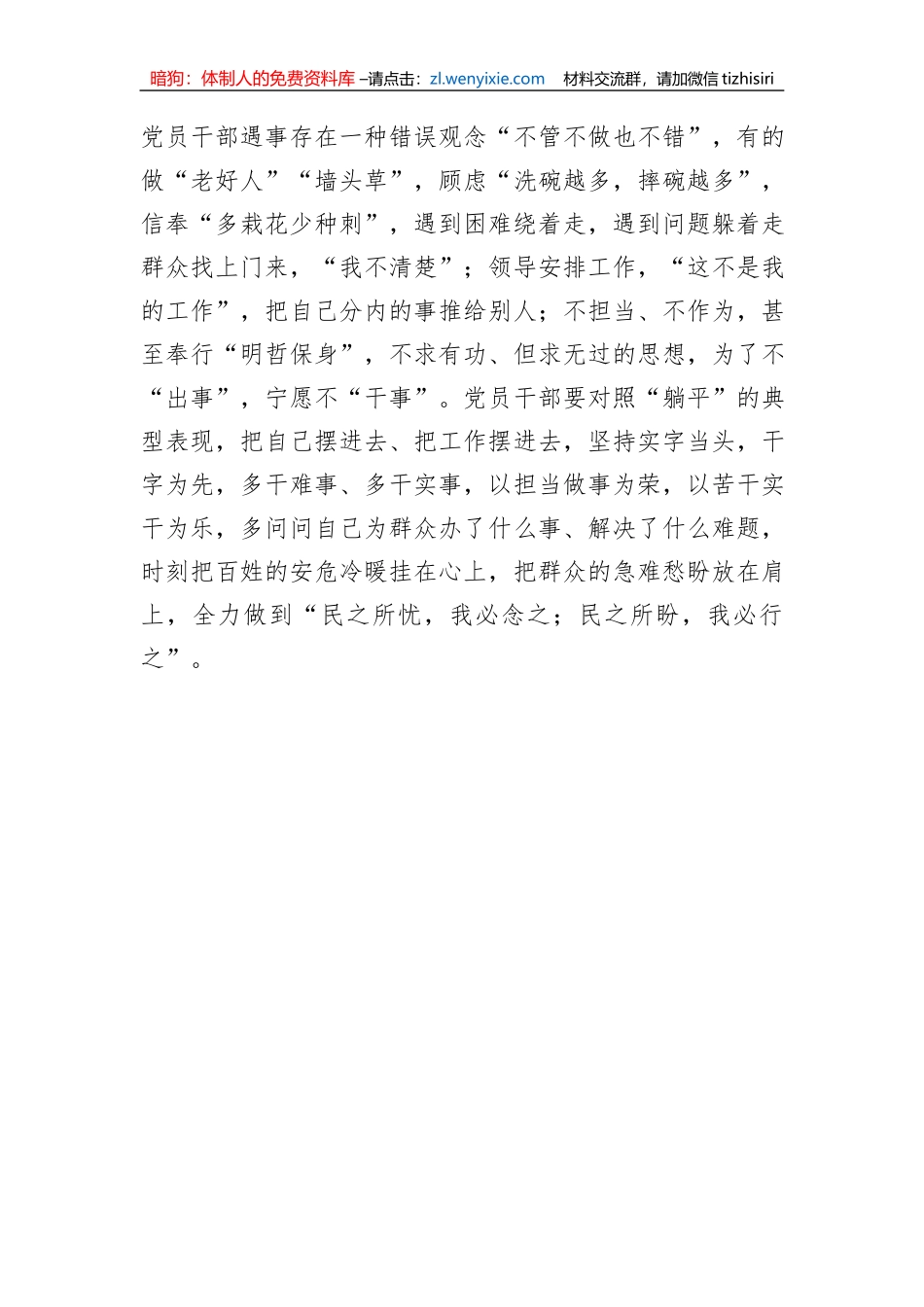 在2023年第二批主题教育集中学习研讨会上的交流发言材料：以主题教育成效提升担当作为本领_第3页