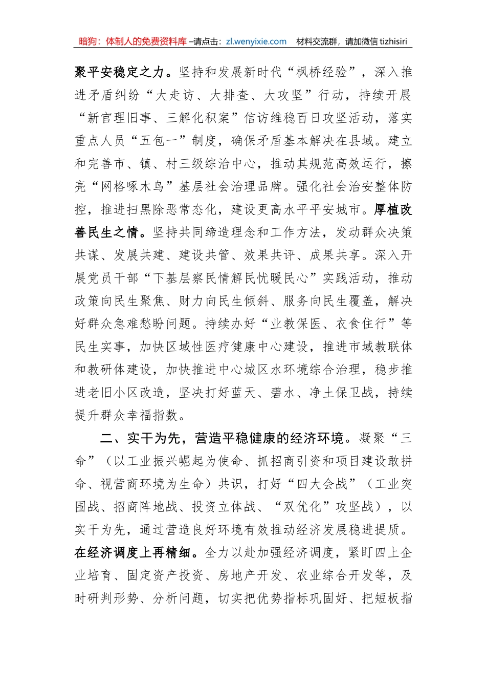 在全省强县工程推进会上的发言_第2页