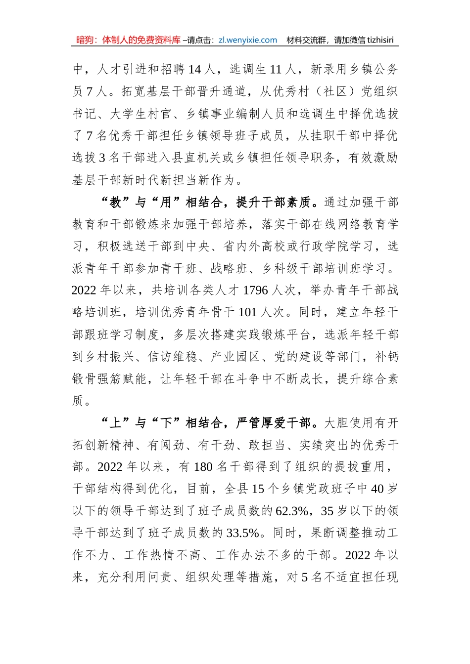 在全市激励党员干部担当作为工作座谈会上汇报发言_第2页