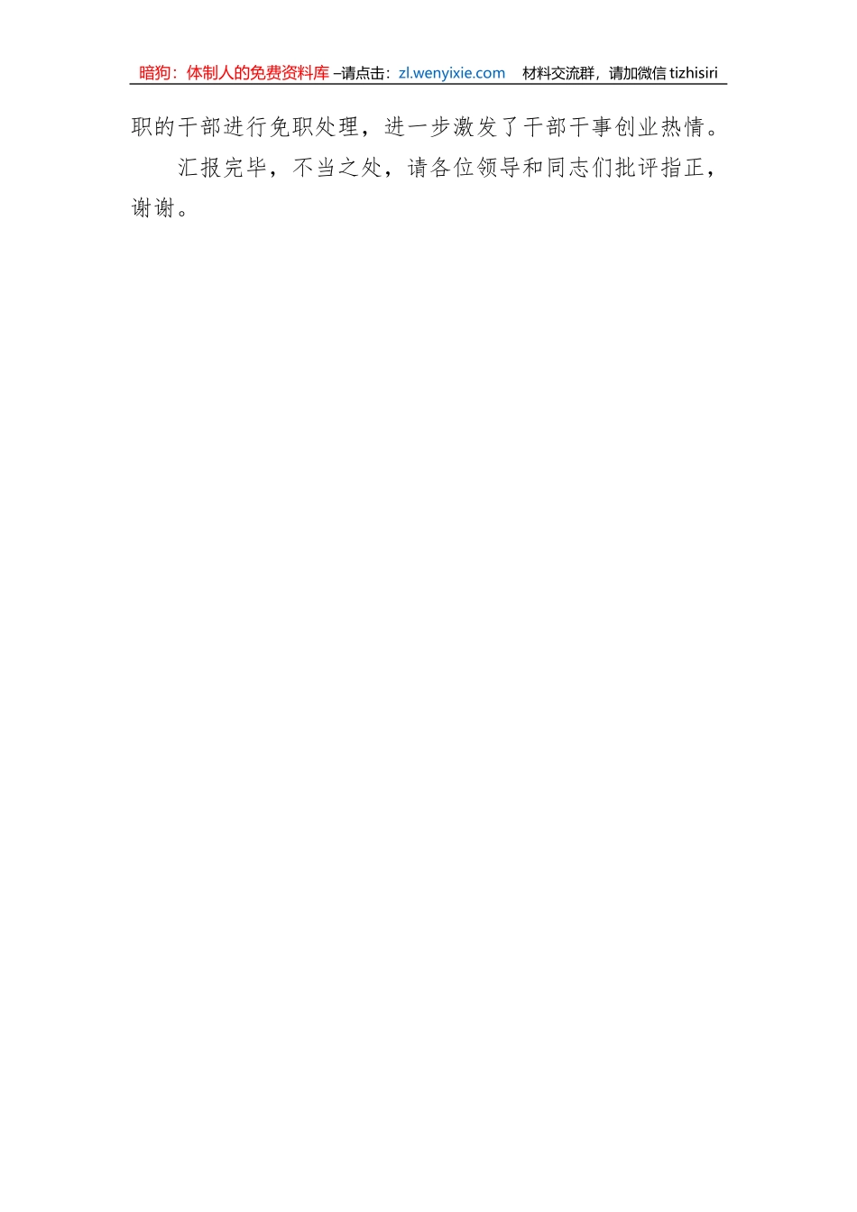 在全市激励党员干部担当作为工作座谈会上汇报发言_第3页
