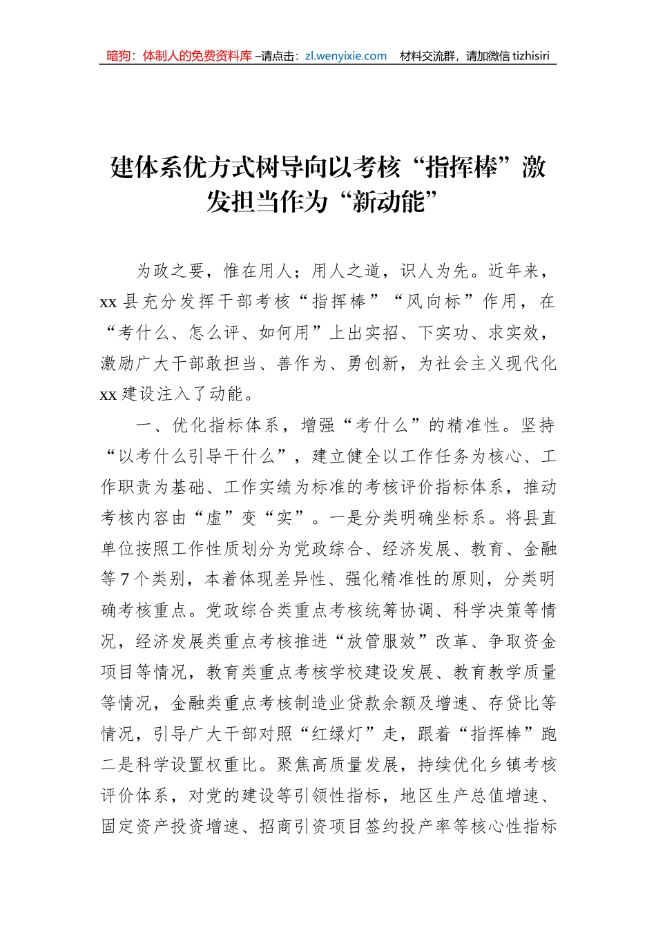 在全市组织工作会议经验交流材料汇编（11篇）_第2页