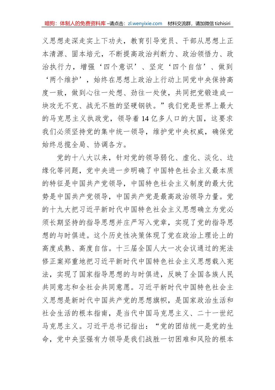 在市委主题教育专题读书班上的党课辅导报告_第2页
