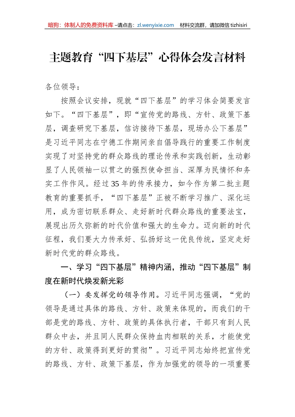 主题教育“四下基层”心得体会发言材料_第1页