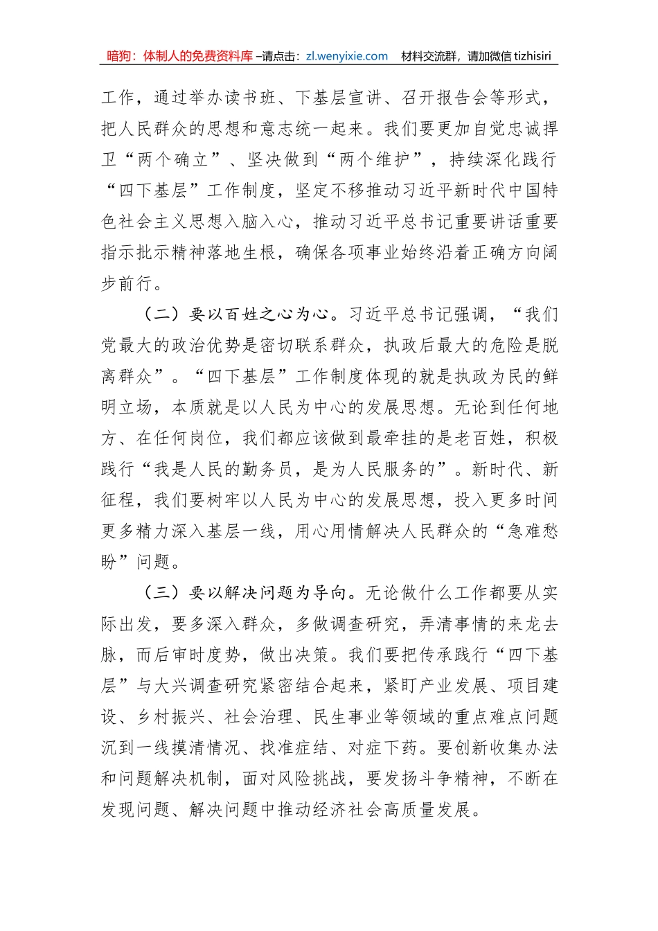 主题教育“四下基层”心得体会发言材料_第2页