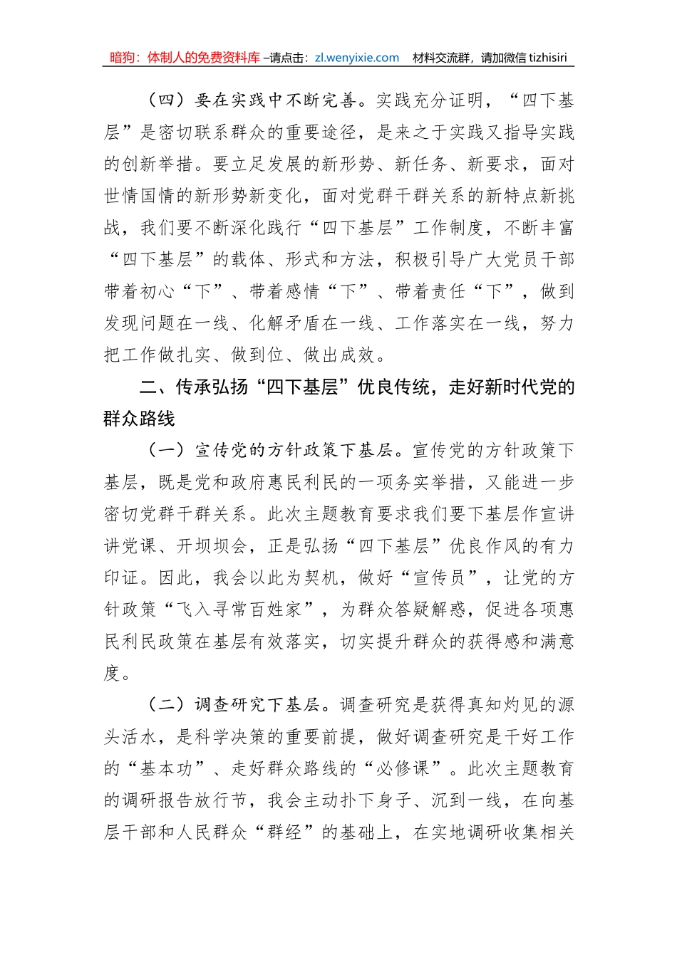 主题教育“四下基层”心得体会发言材料_第3页