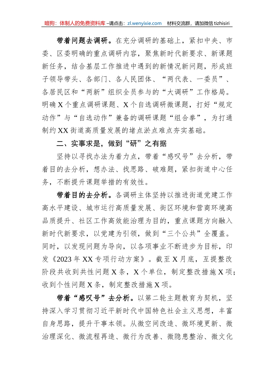 主题教育大调研工作交流总结材料_第2页