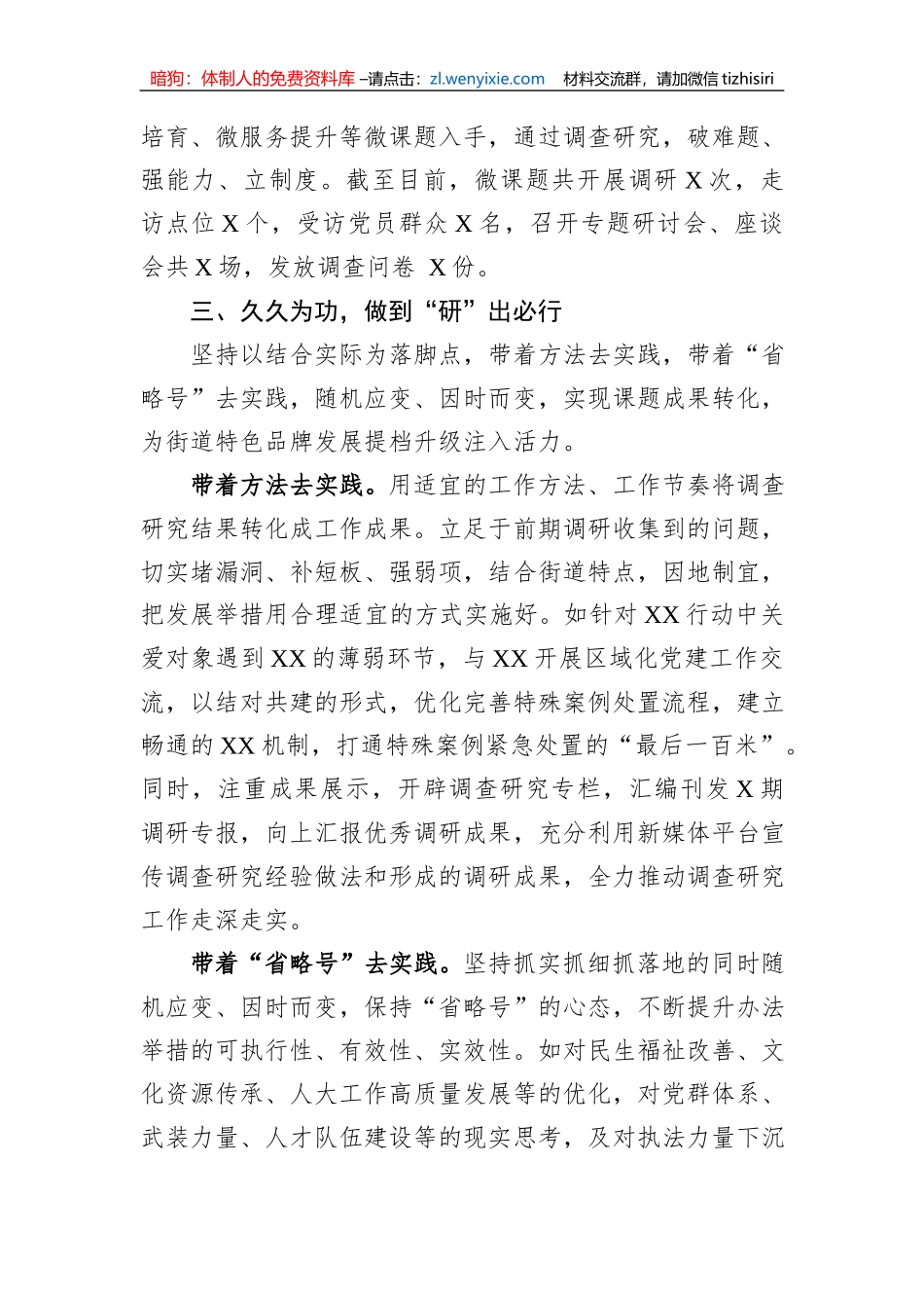 主题教育大调研工作交流总结材料_第3页