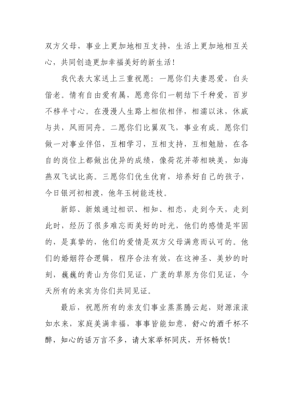 证婚词(婚礼祝词)_第2页