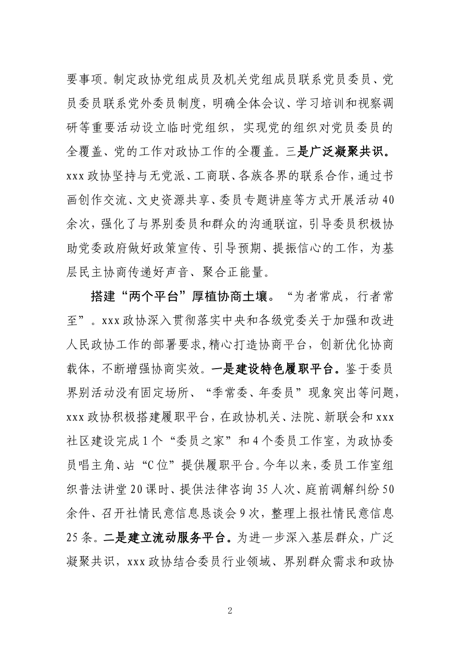 政协基层协商经验材料（协商民主 基层治理）_第2页