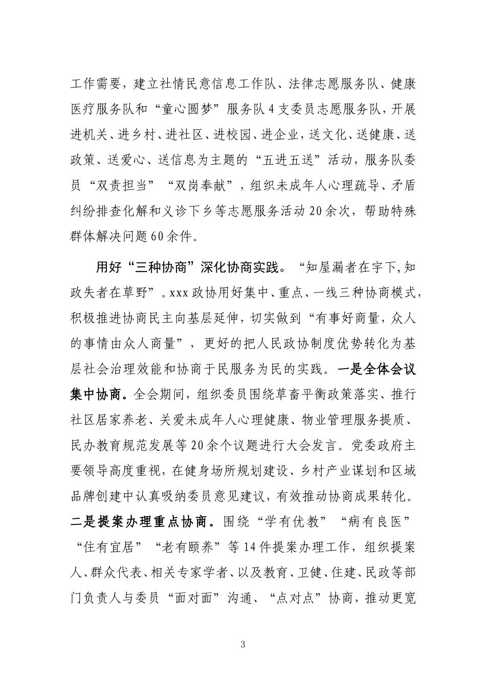 政协基层协商经验材料（协商民主 基层治理）_第3页