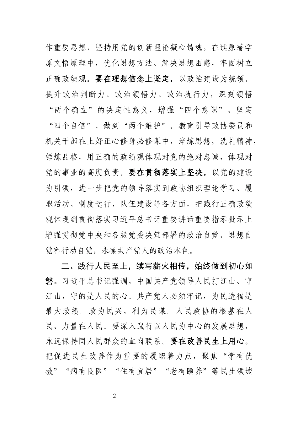 【主题教育】2023年树立践行正确政绩观学习研讨(  读书班)_第2页