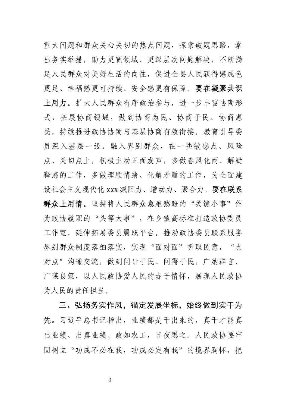 【主题教育】2023年树立践行正确政绩观学习研讨(  读书班)_第3页
