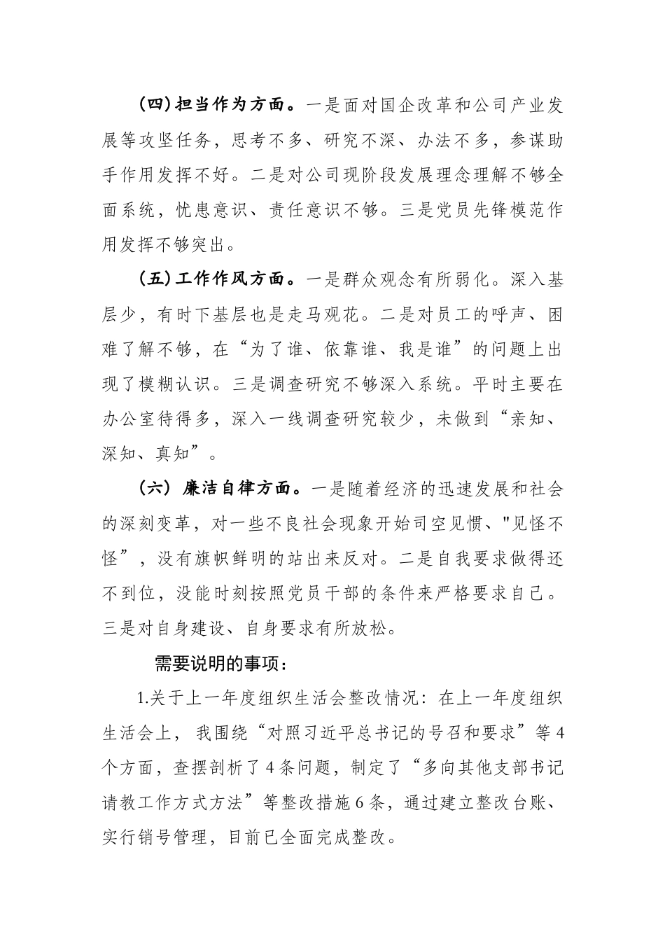 主题教育对照检查材料 _第2页