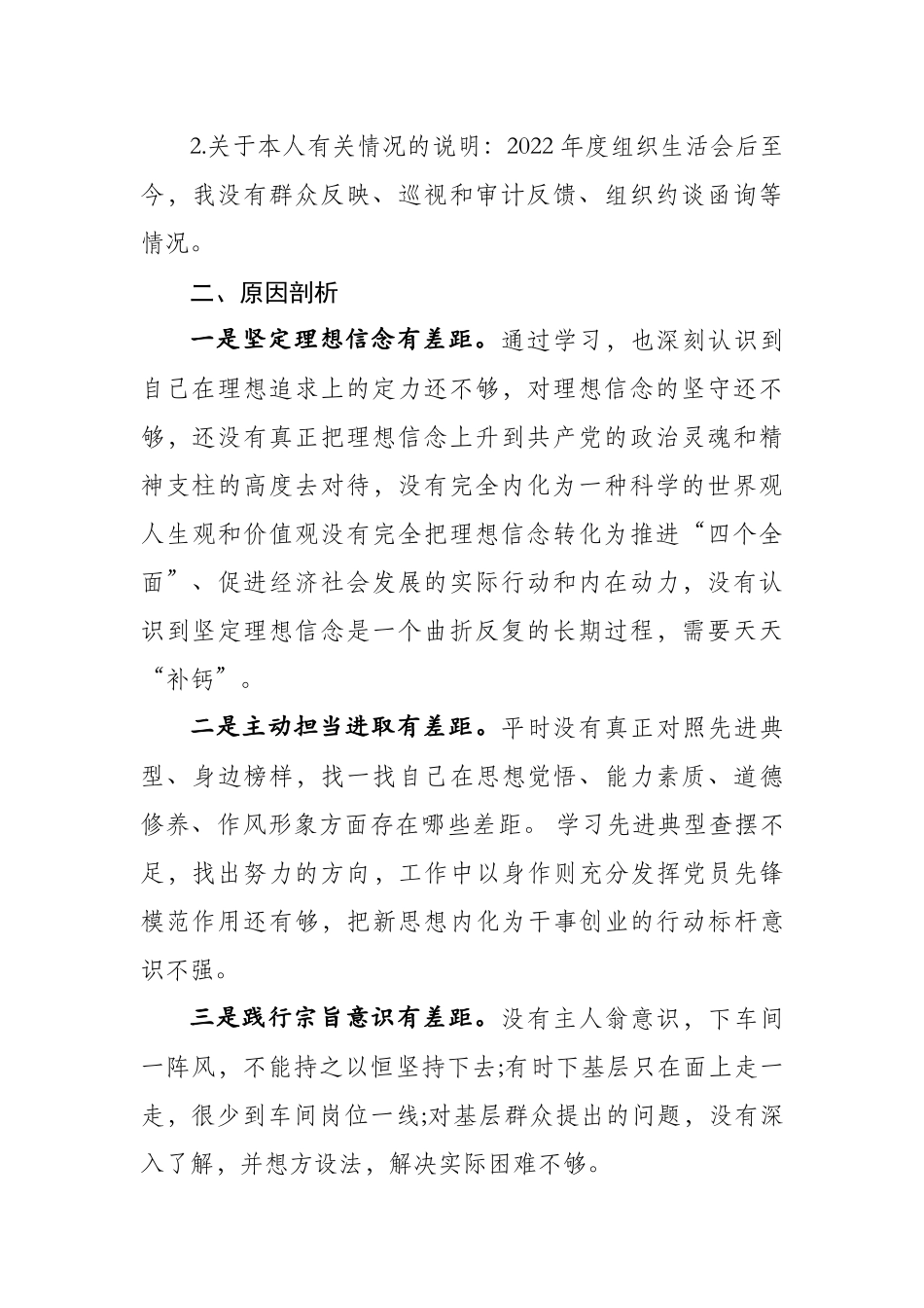 主题教育对照检查材料 _第3页