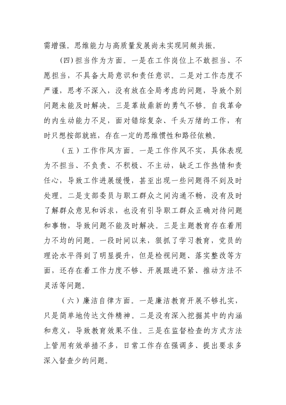 XX支部主题教育对照检查材料_第2页