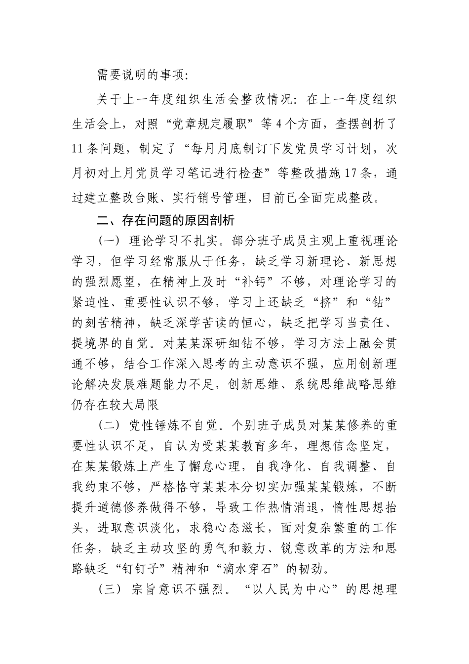 XX支部主题教育对照检查材料_第3页