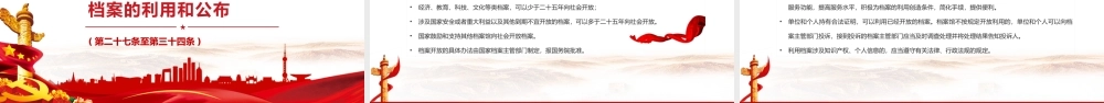 2021年1月1日起施行 《中华人民共和国档案法》 全文内容 PPT课件