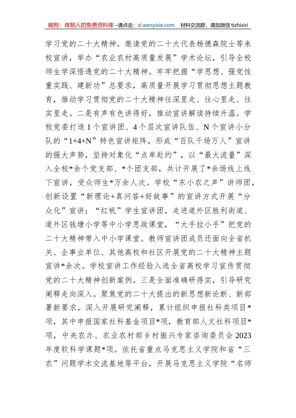 2023年度党组织工作情况汇报_第2页