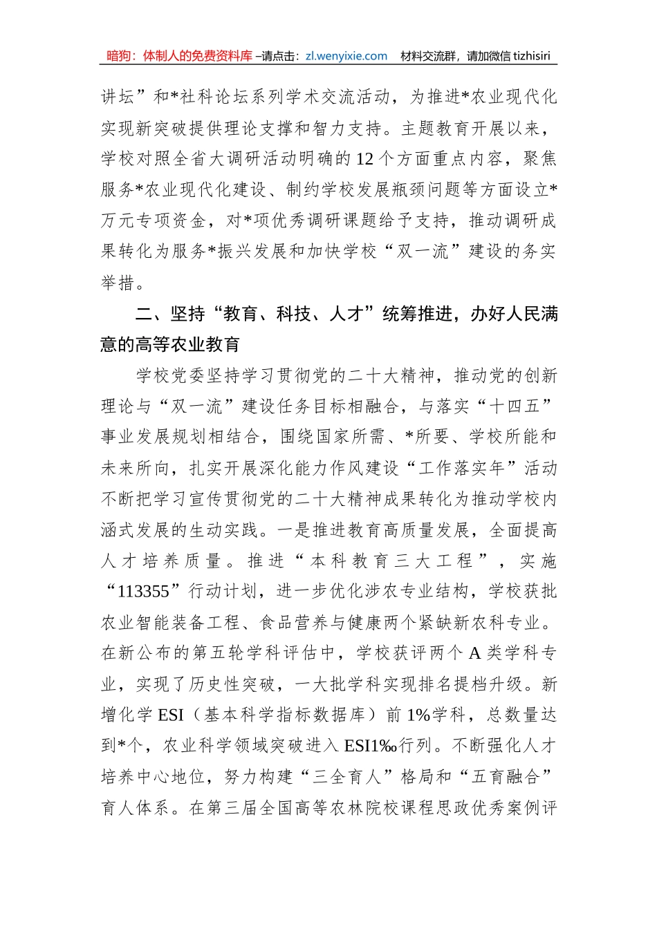2023年度党组织工作情况汇报_第3页